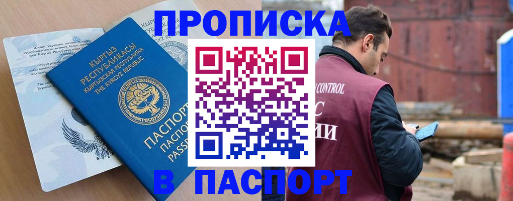 прописка паспорт в Новороссийске