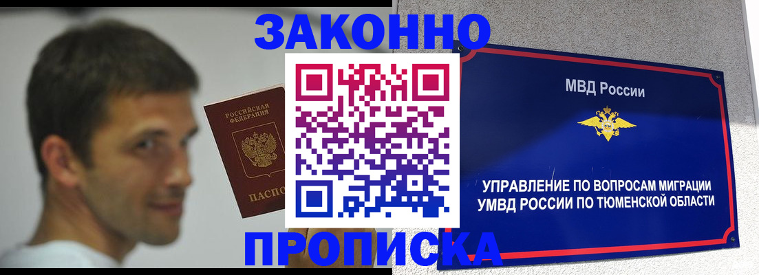 временная регистрация купить в Новороссийске