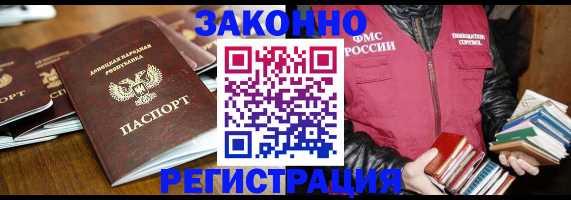 временная регистрация для всех в Новороссийске