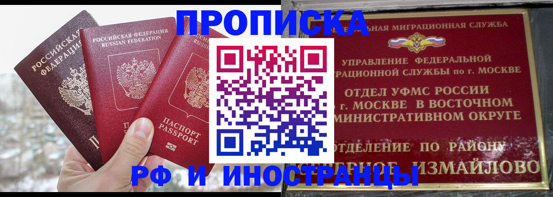 прописка для школы в Новороссийске